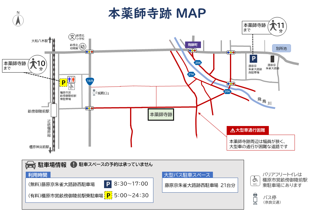 本薬師寺跡の駐車場・トイレ案内マップ