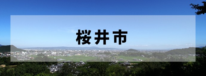 桜井市ホームページ