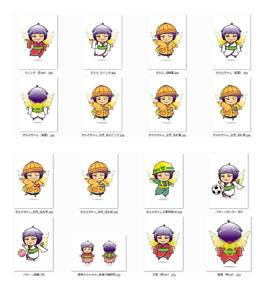 さららちゃんデザイン一覧1