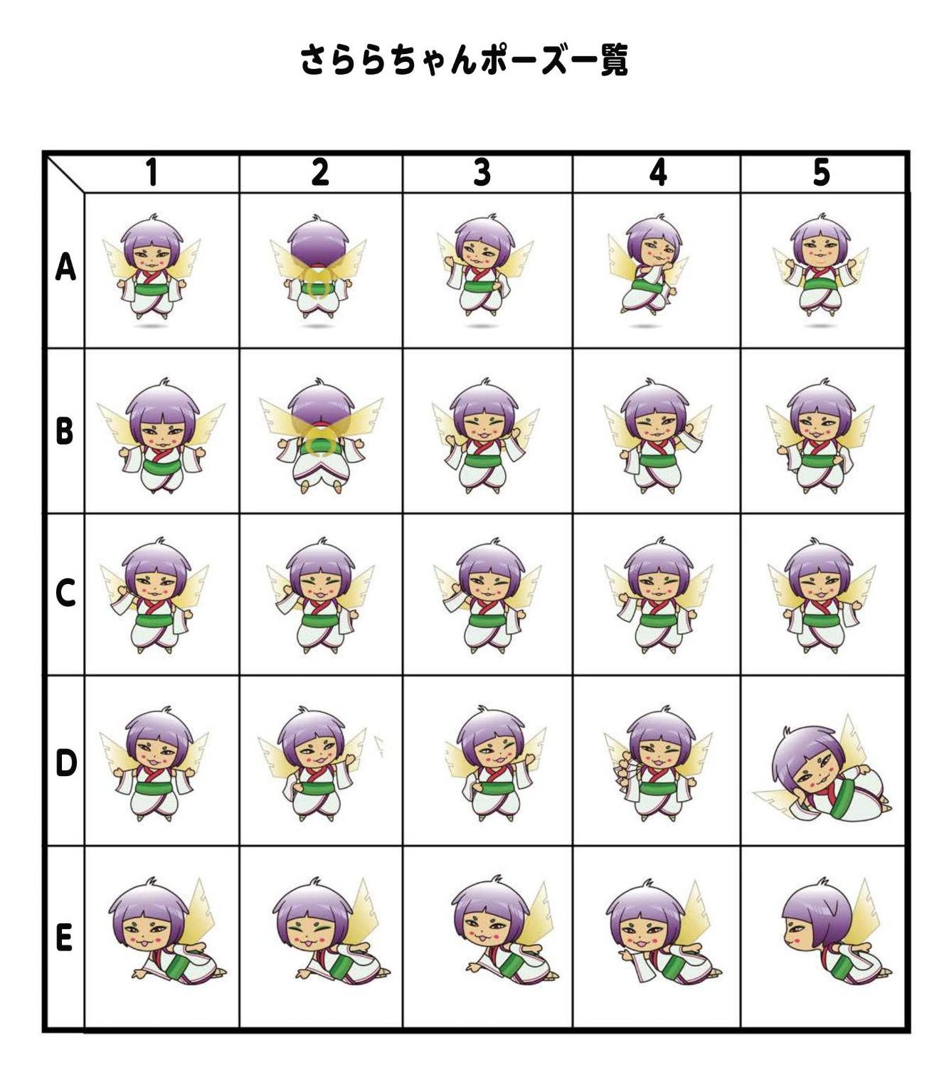 さららちゃんデザイン一覧2