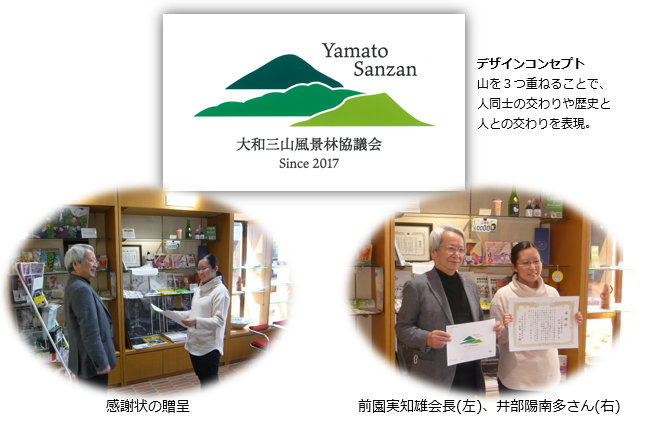 大和三山風景林協議会シンボルロゴマークの写真