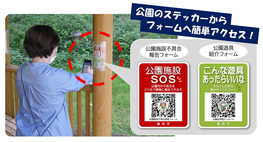 女性がスマートフォンで公園のステッカーのQRコードを読み取っている様子の写真