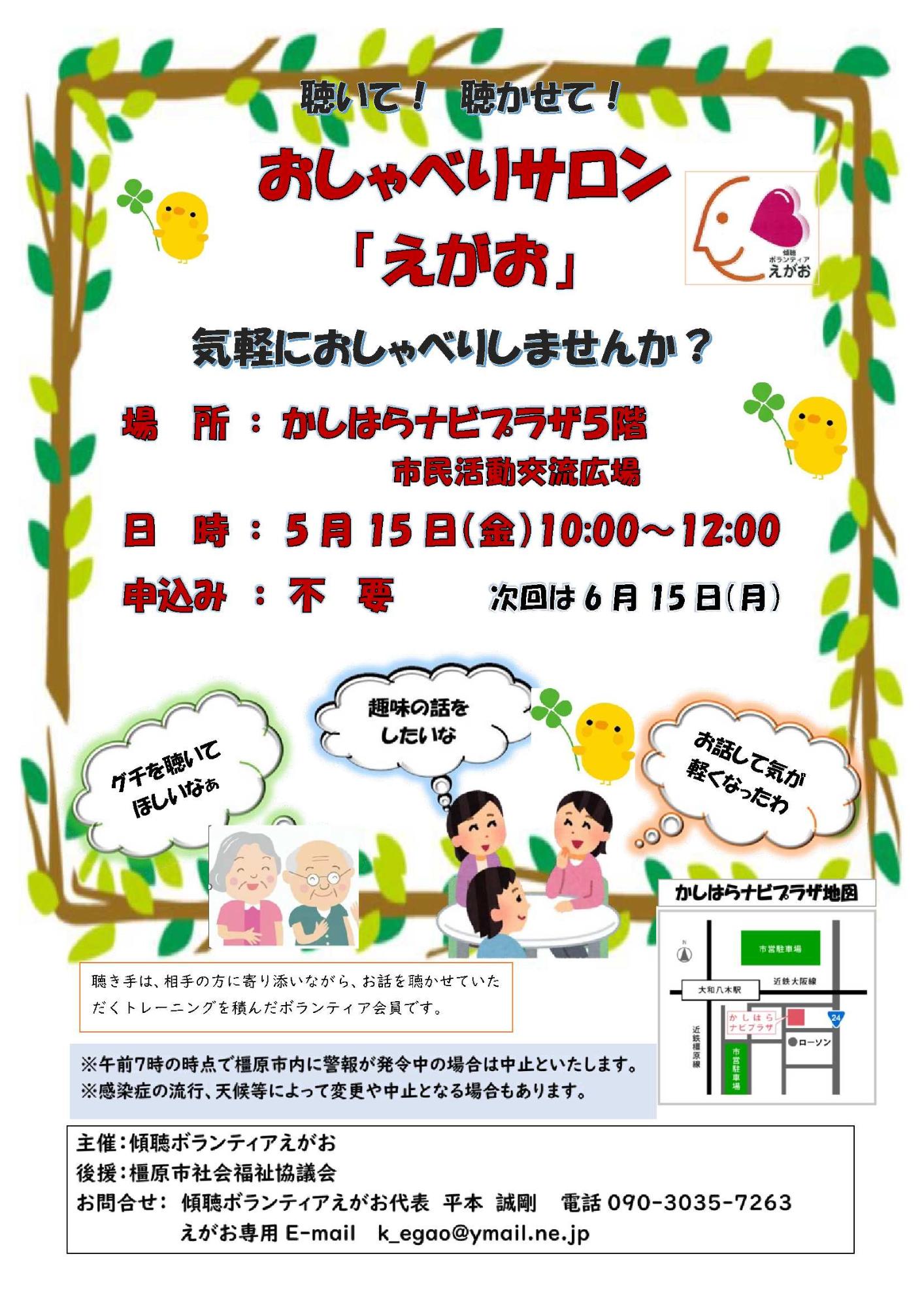 20260514おしゃべりサロン