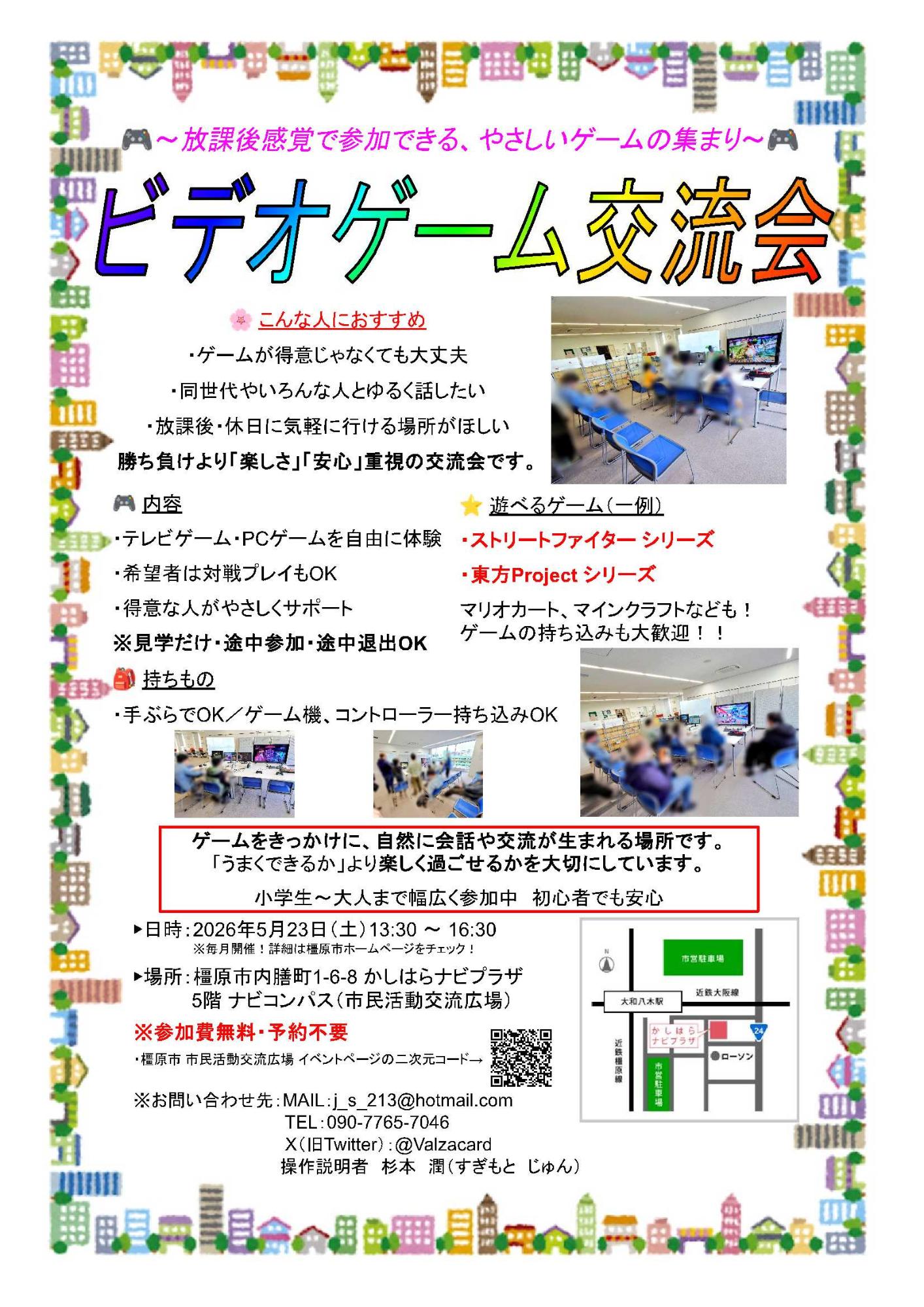 ビデオゲーム交流会