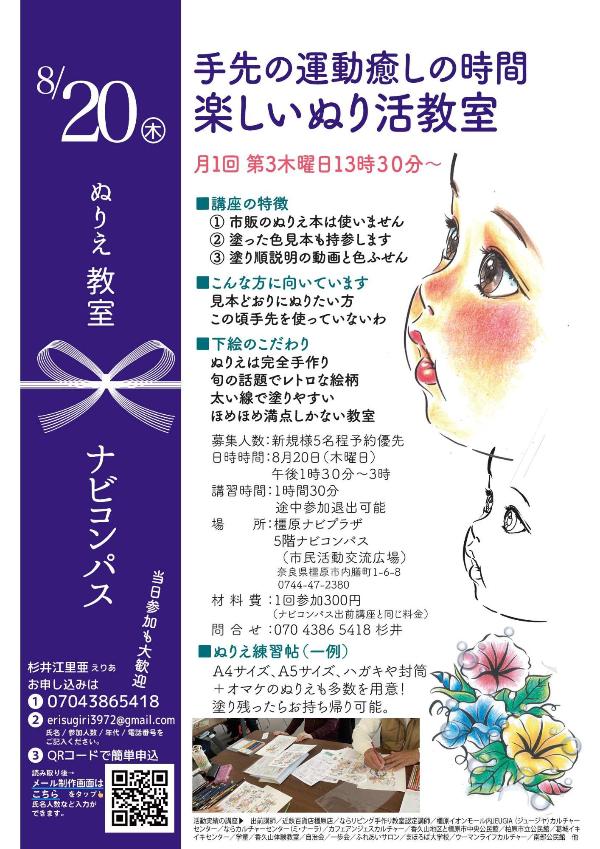 ぬりえ教室のチラシ