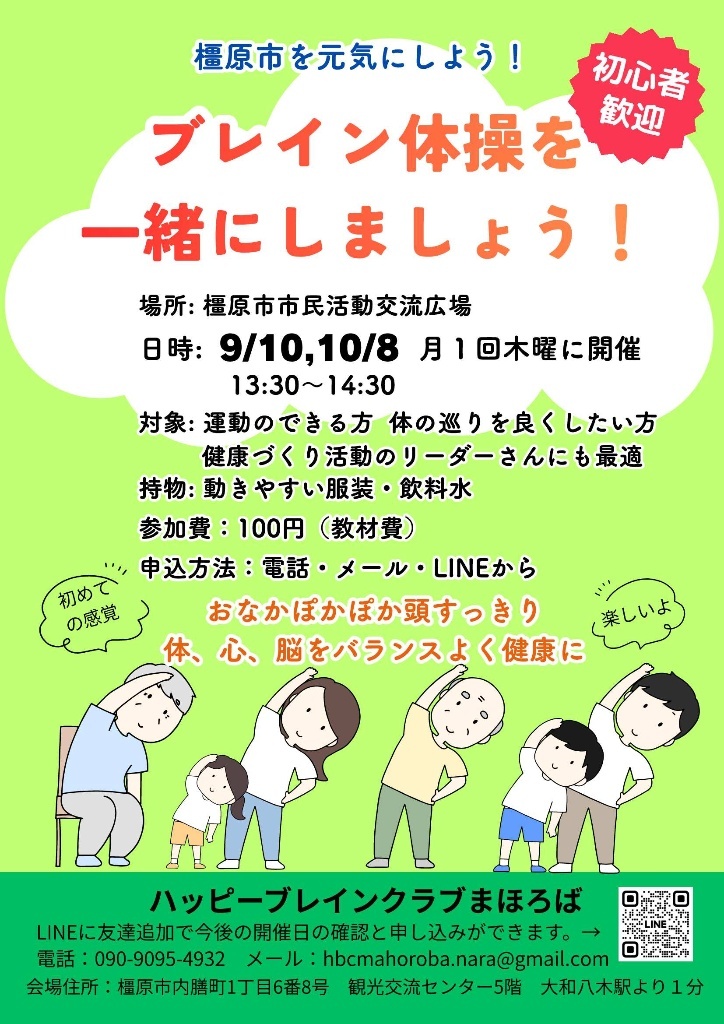 「ブレイン体操を一緒にしましょう！」チラシ