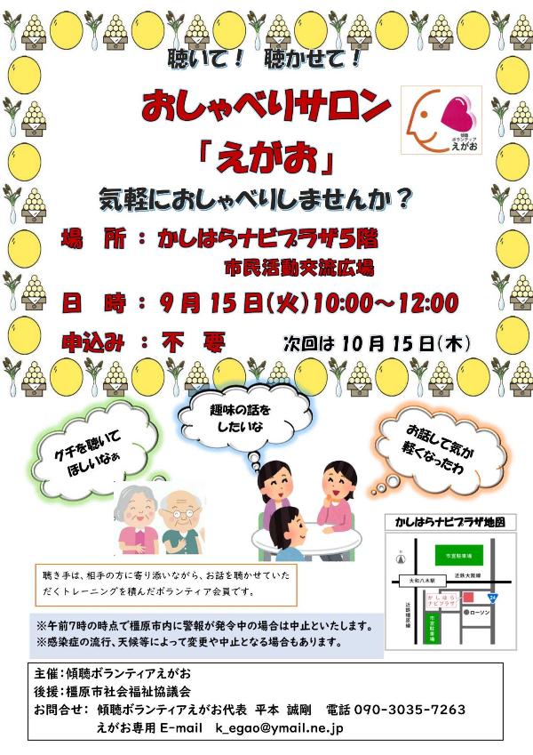 20260915おしゃべりサロン