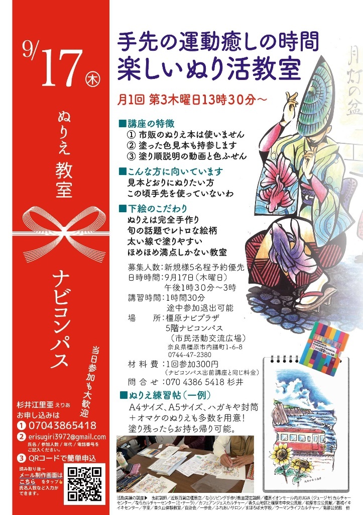 ぬりえ教室のチラシ
