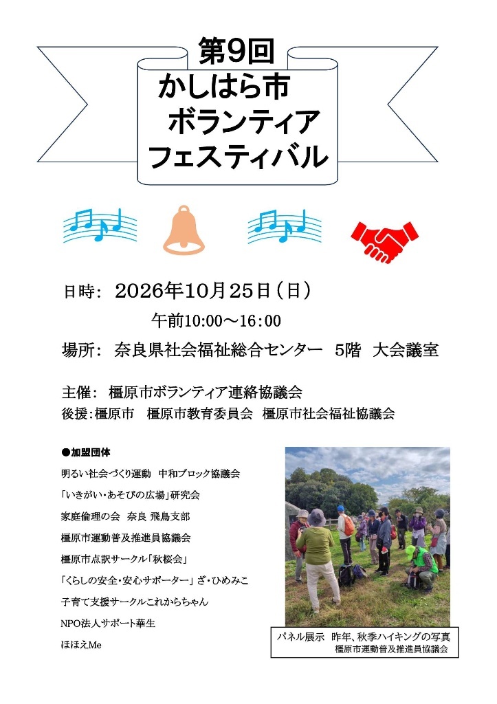 ボランティアフェスティバルのチラシ（表面）