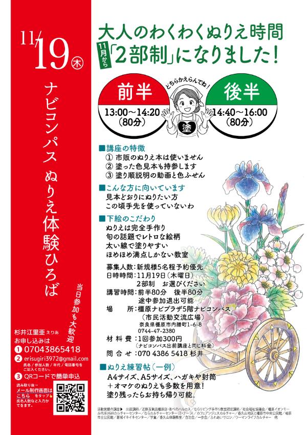 ぬりえ体験ひろばのチラシ