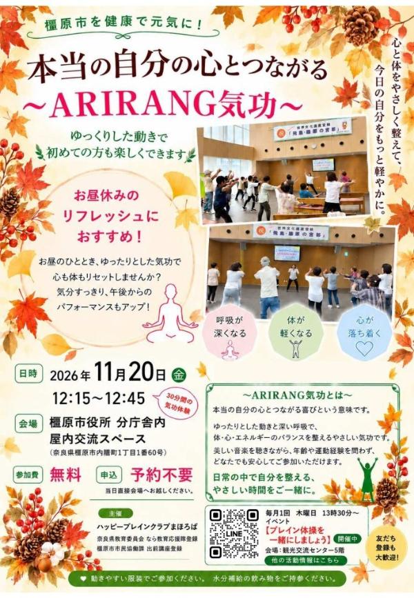 11月20日ARIRANG気功チラシ