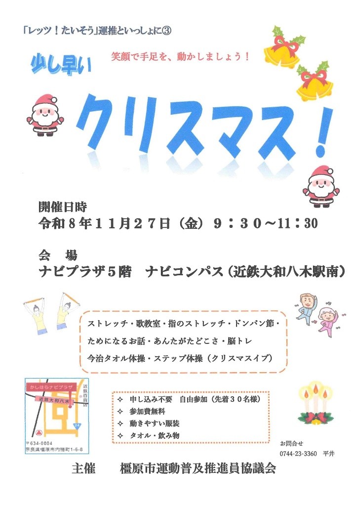 「レッツ！たいそう」チラシ画像