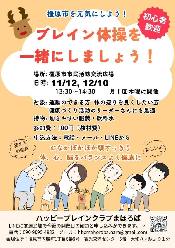 「ブレイン体操を一緒にしましょう！」チラシ