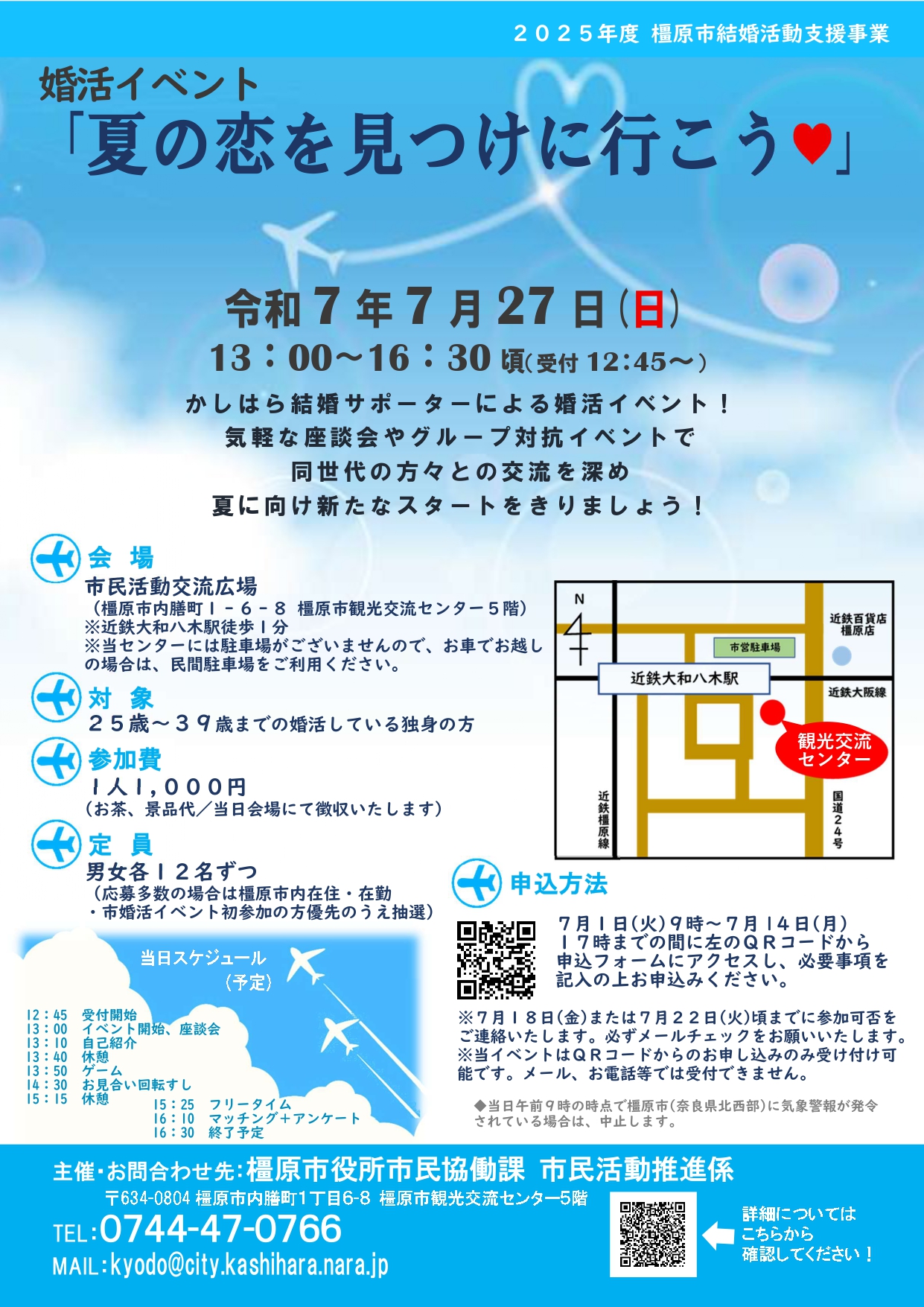 婚活イベント「夏の恋を見つけに行こう」チラシ
