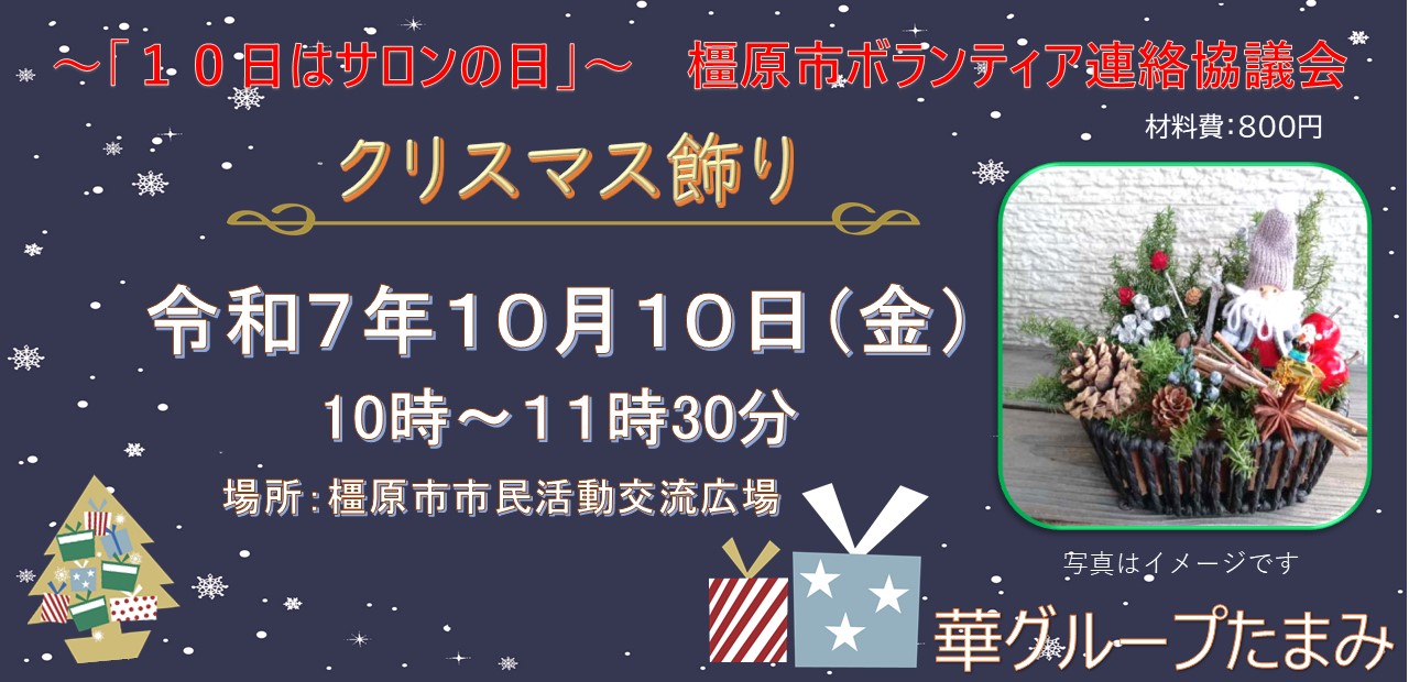 20251010サロン