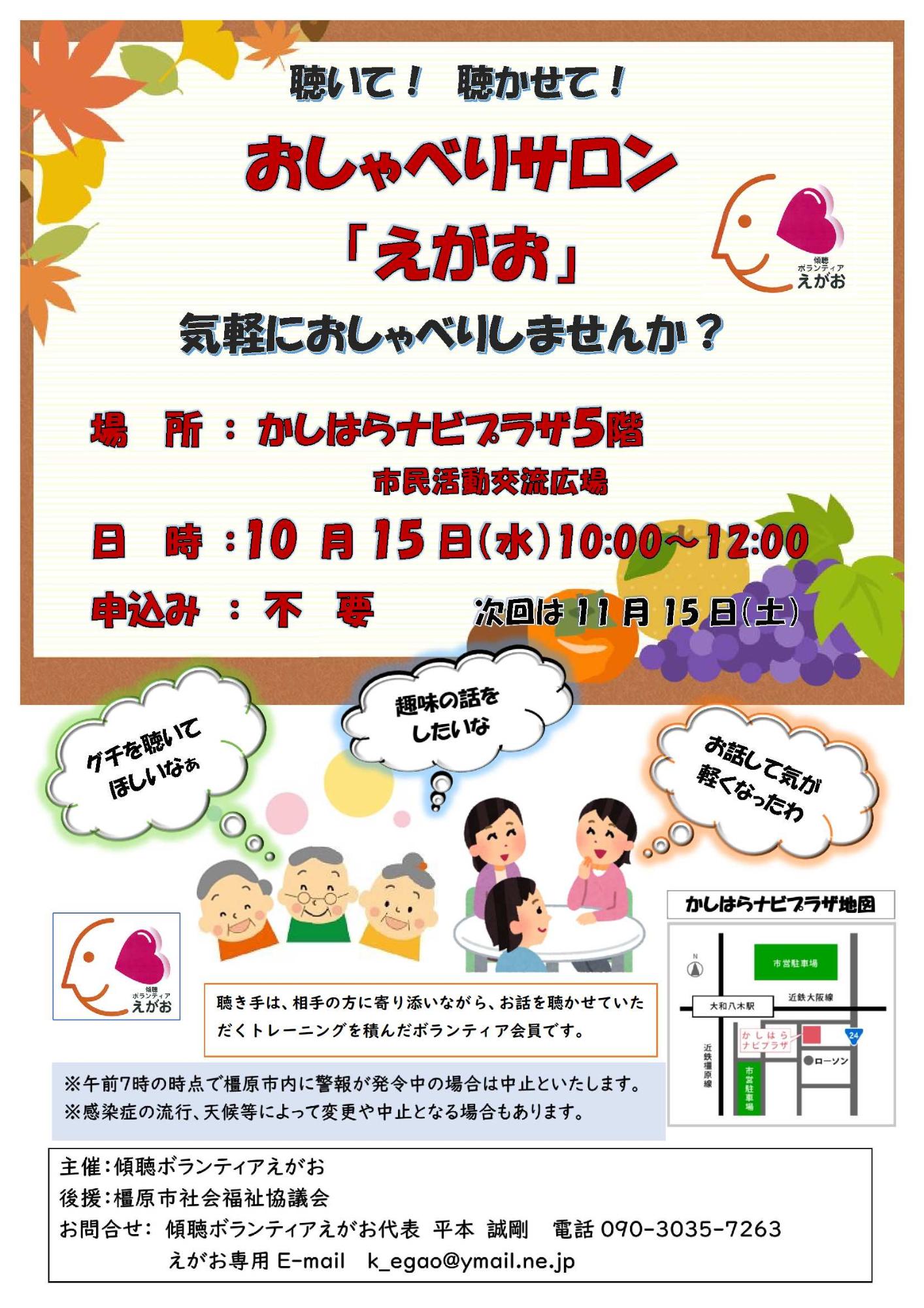 202510おしゃべりサロン