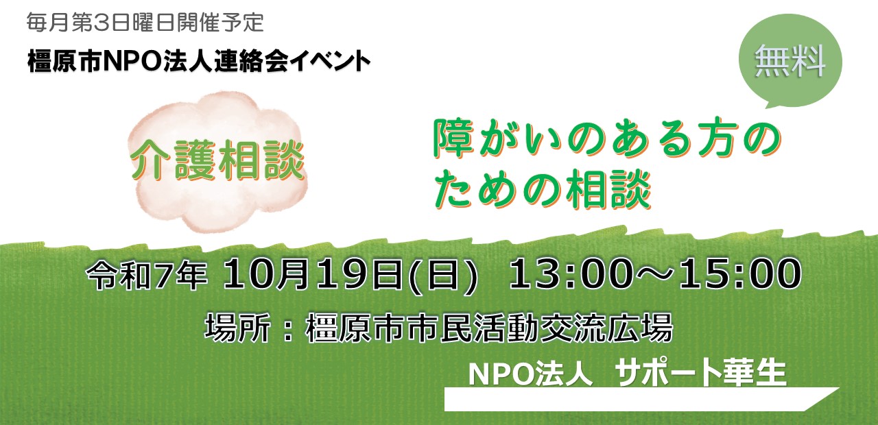 20251019介護相談・障がいのある方のための相談