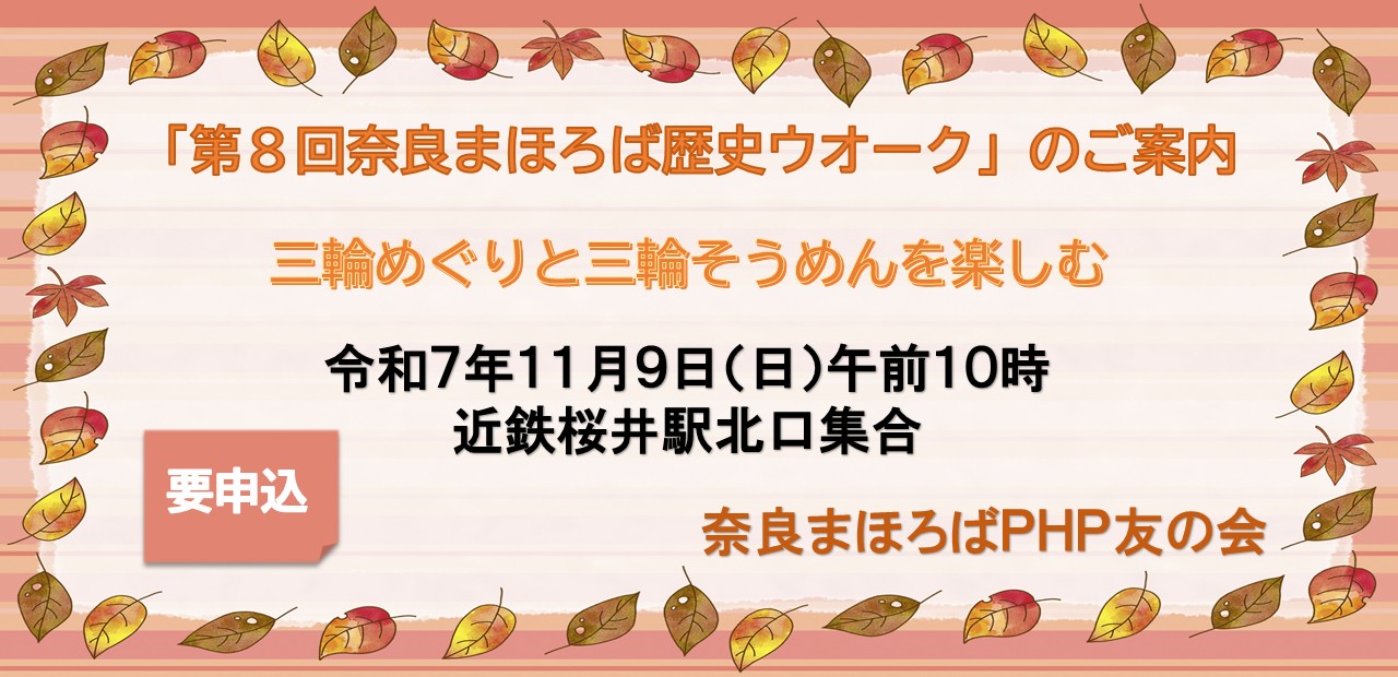20251109奈良まほろば歴史ウオーク鑑画像