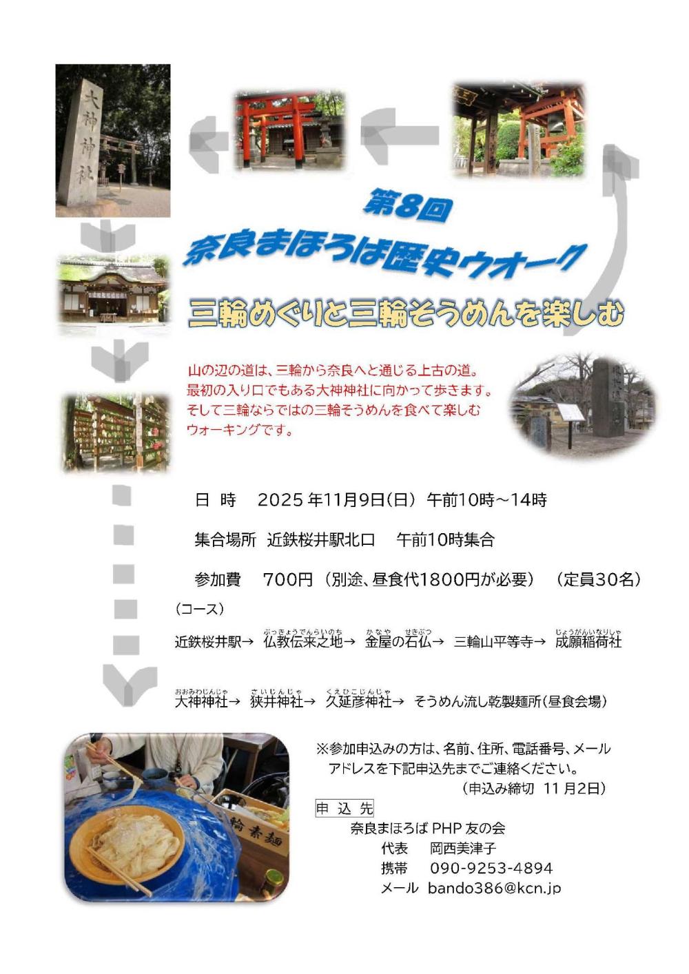 20251109まほろばPHPちらし