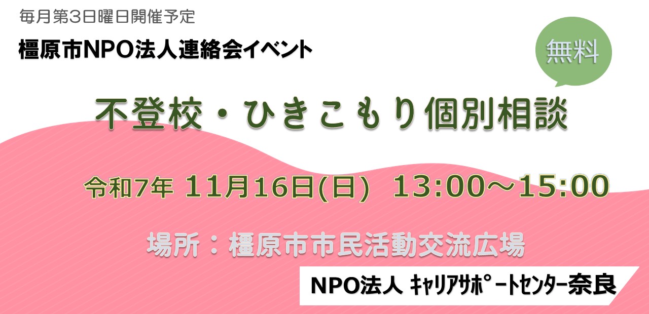 20251116不登校相談