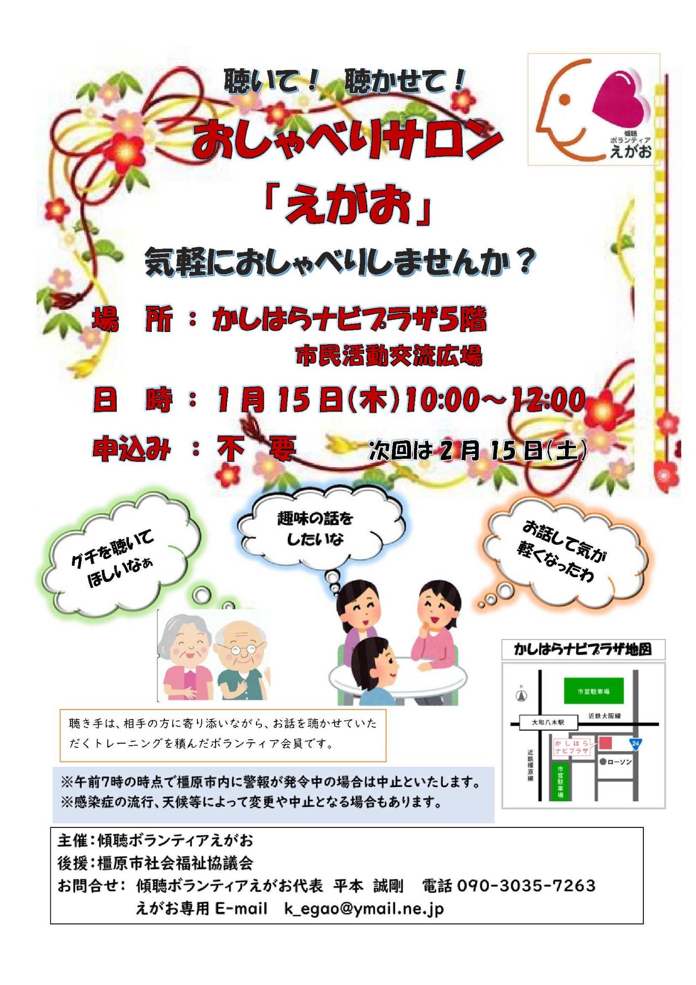 20260115おしゃべりサロン