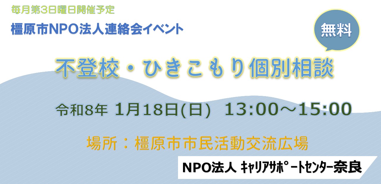20260118不登校相談