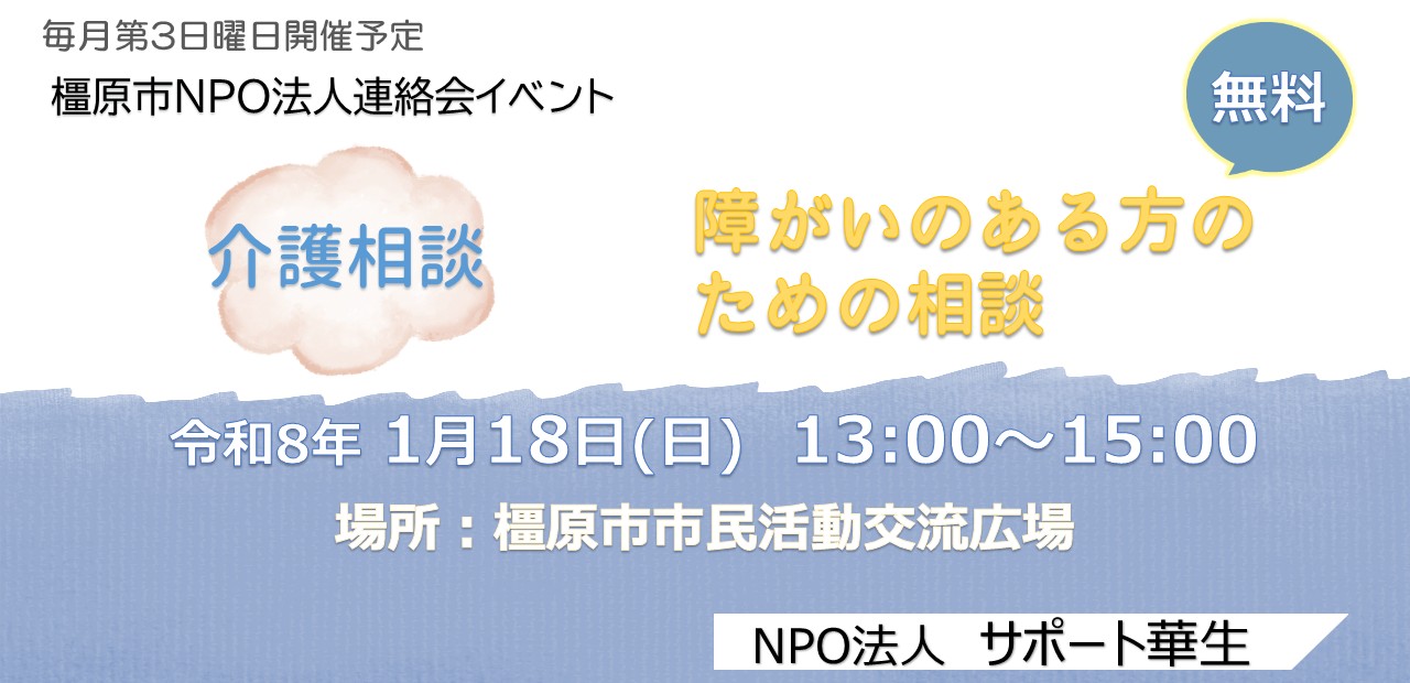 20260118介護相談・障がいのある方のための相談