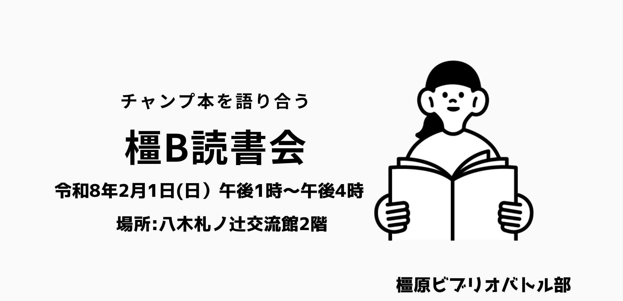 第62回橿B読書会