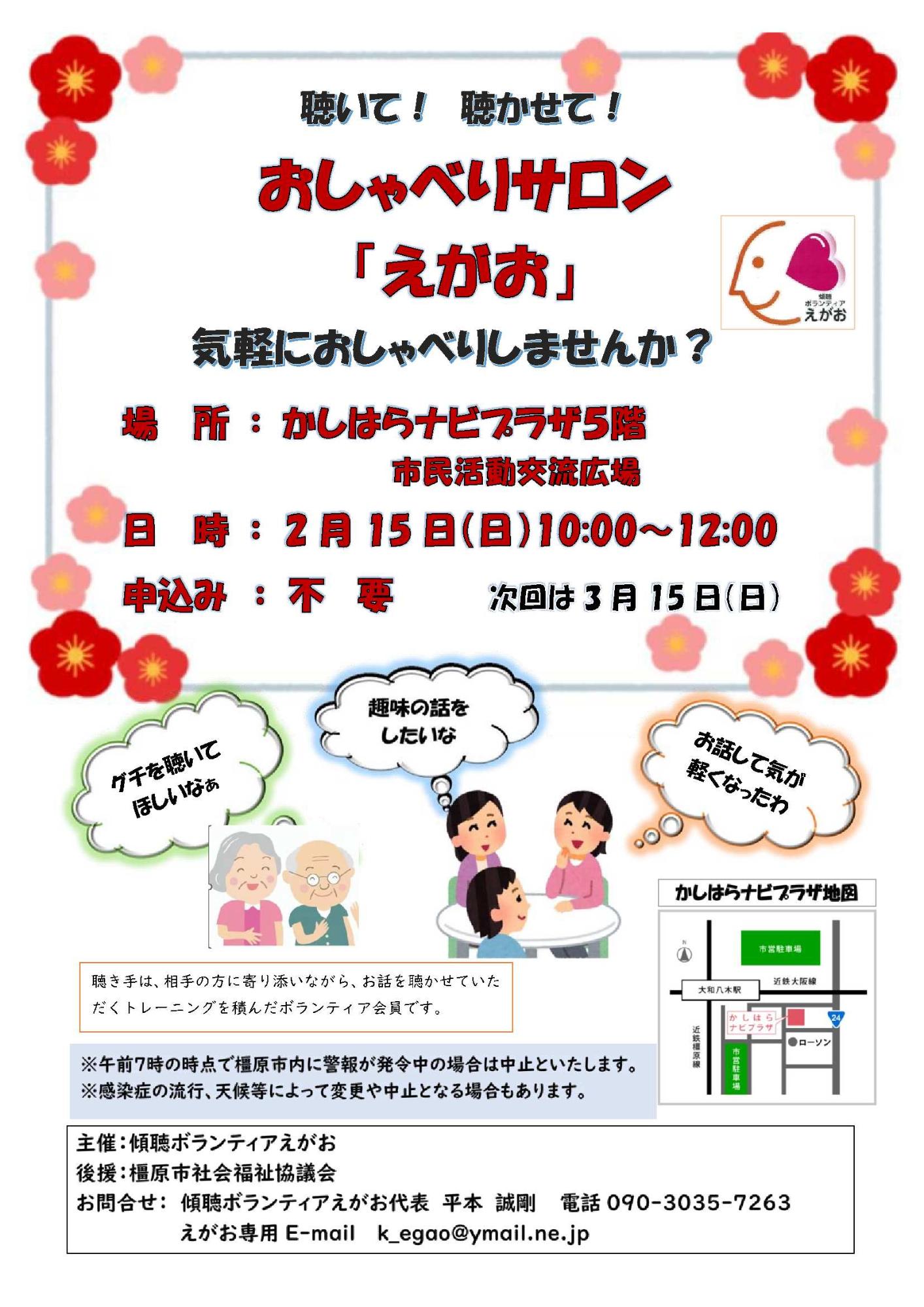 20260215おしゃべりサロン