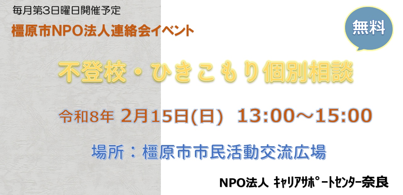 20260215不登校・ひきこもり相談