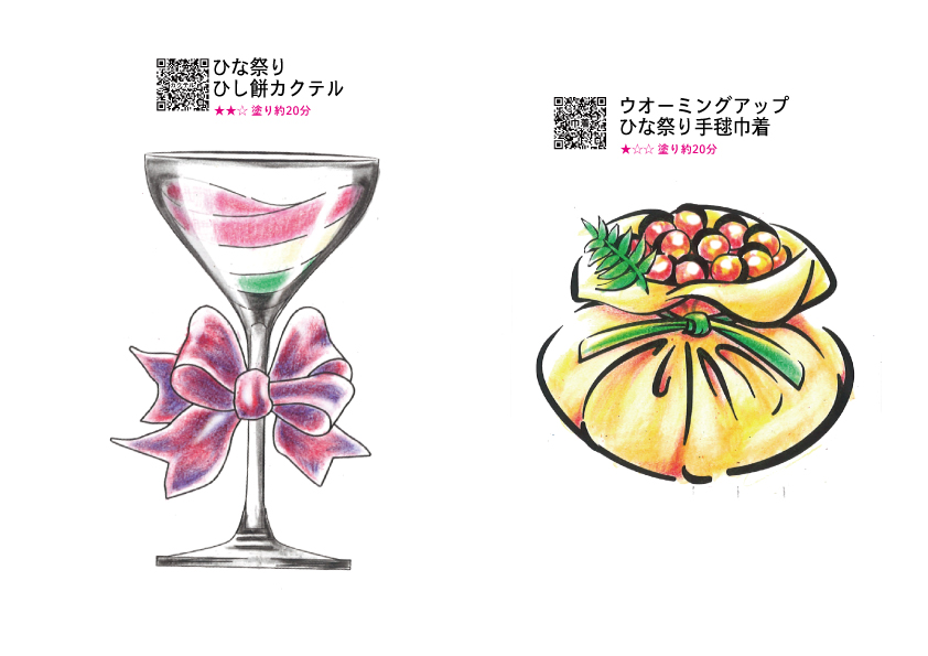 ぬりえ（サンプル2）