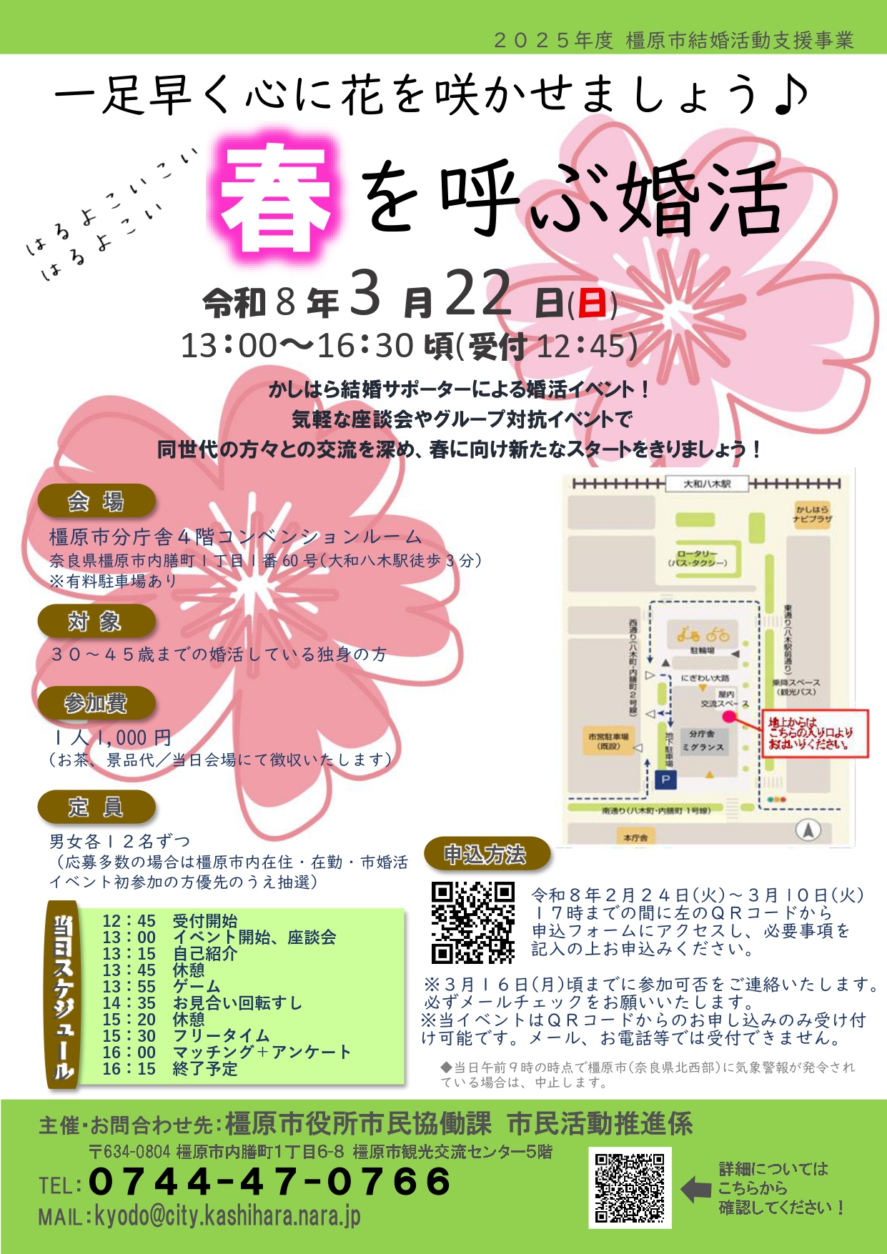 第3回婚活イベント