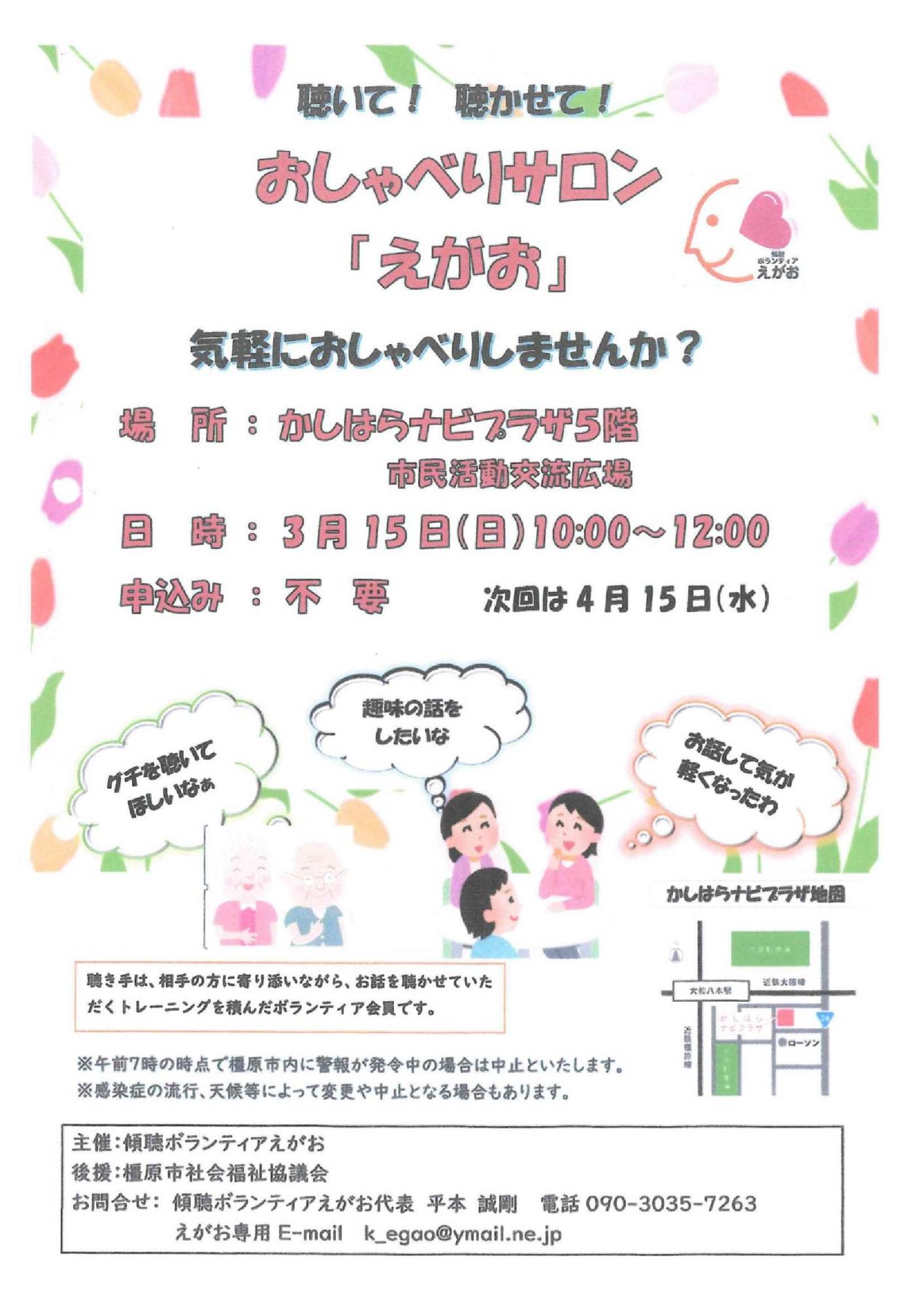 20260315おしゃべりサロン