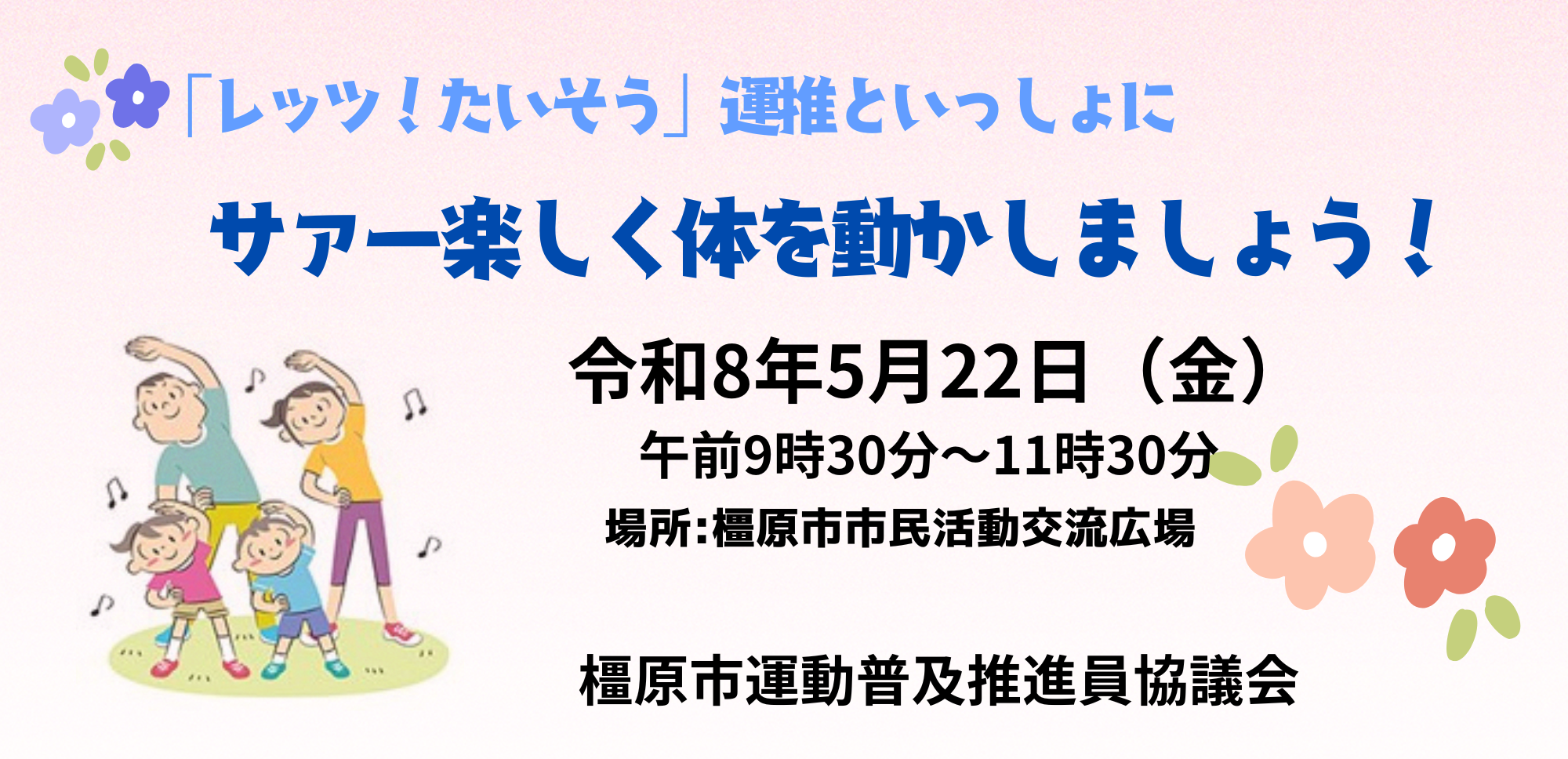 20260522レッツ！たいそう