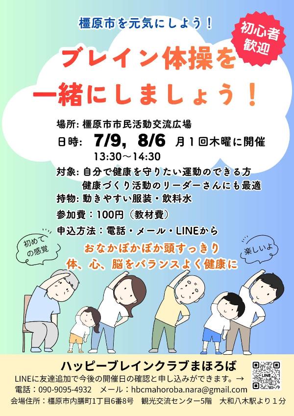 「ブレイン体操を一緒にしましょう！」チラシ