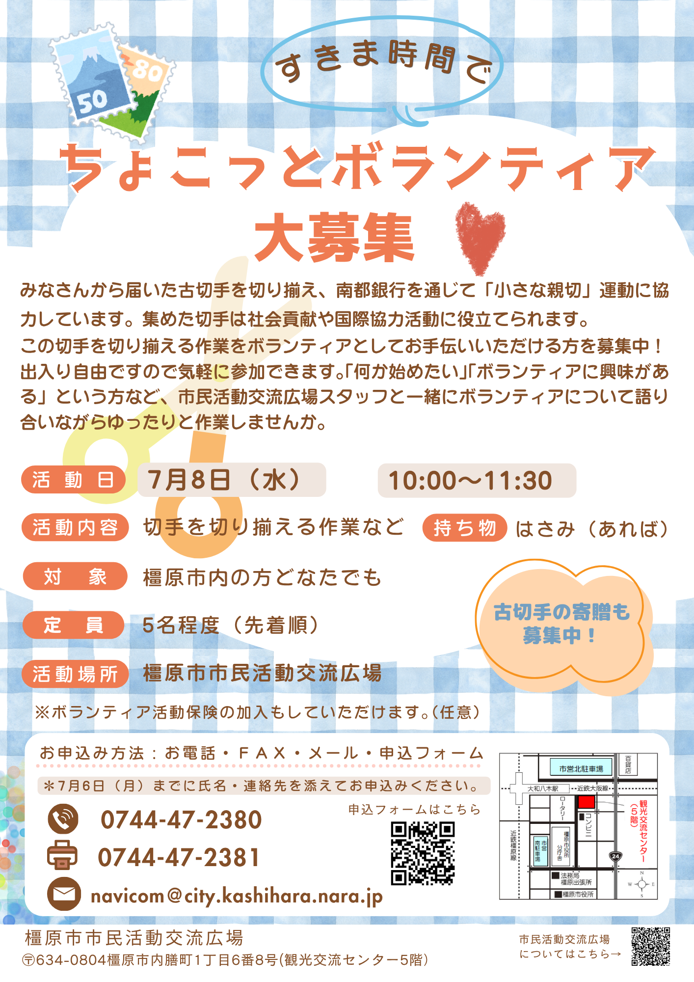 ちょこっとボランティアチラシ表