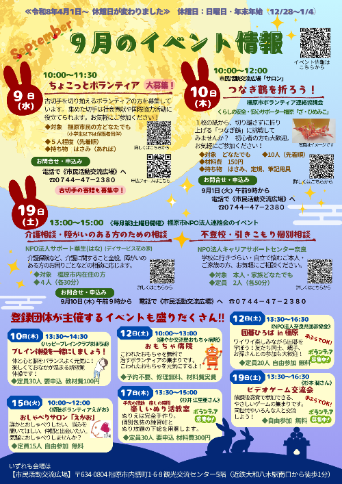 9月のイベント情報