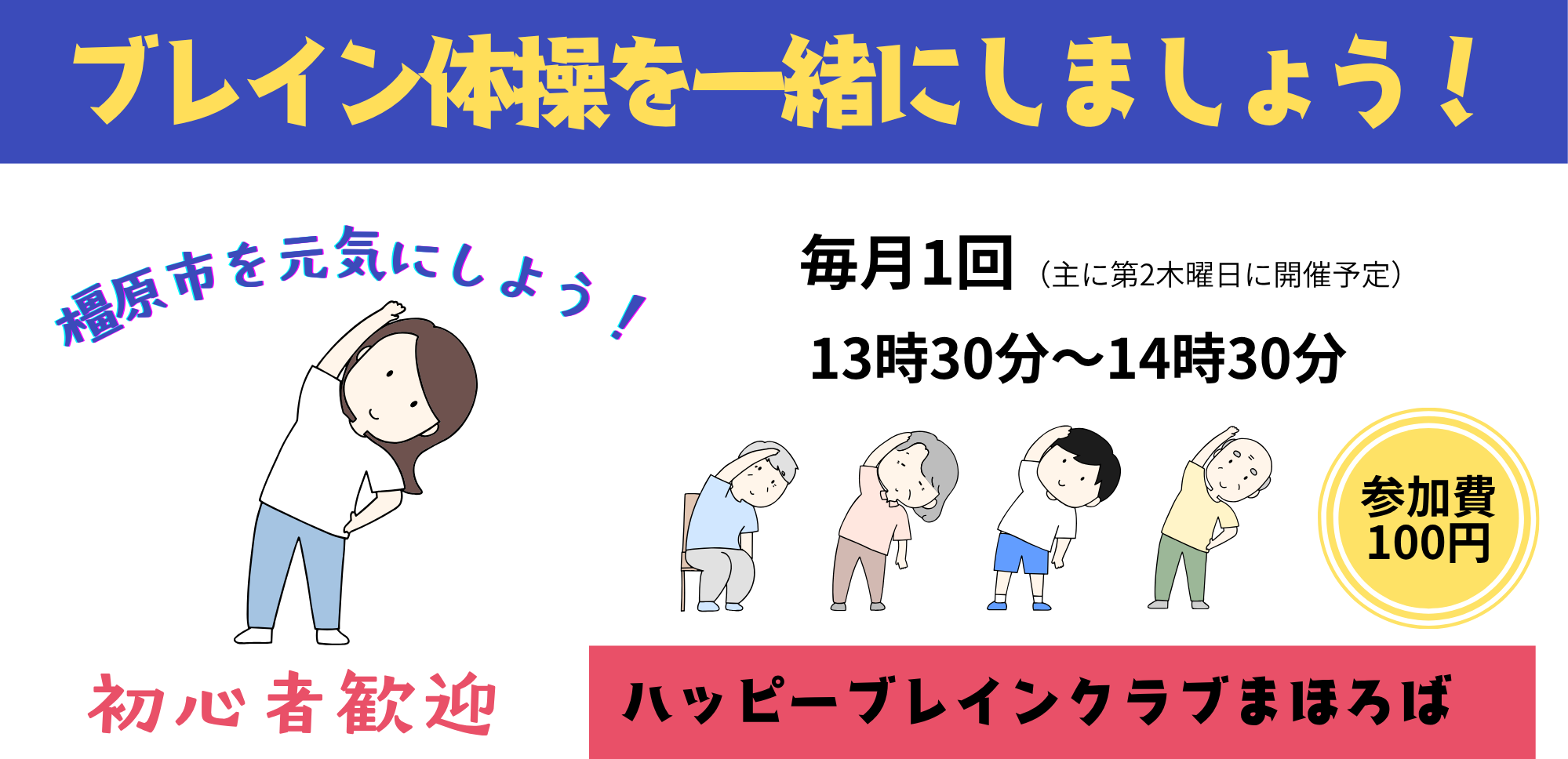 260312ブレイン体操を一緒にしましょう