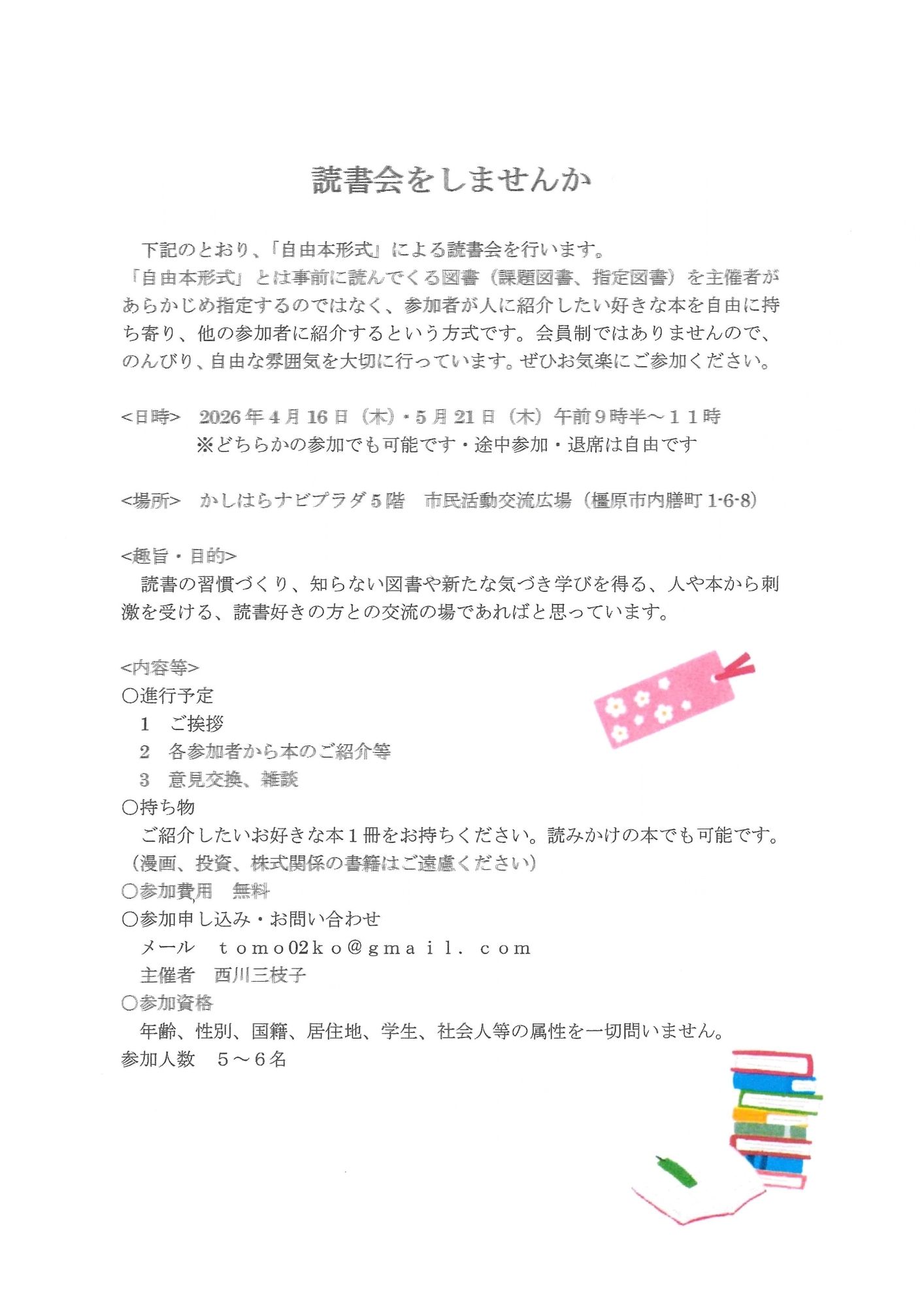 読書会をしませんかチラシ