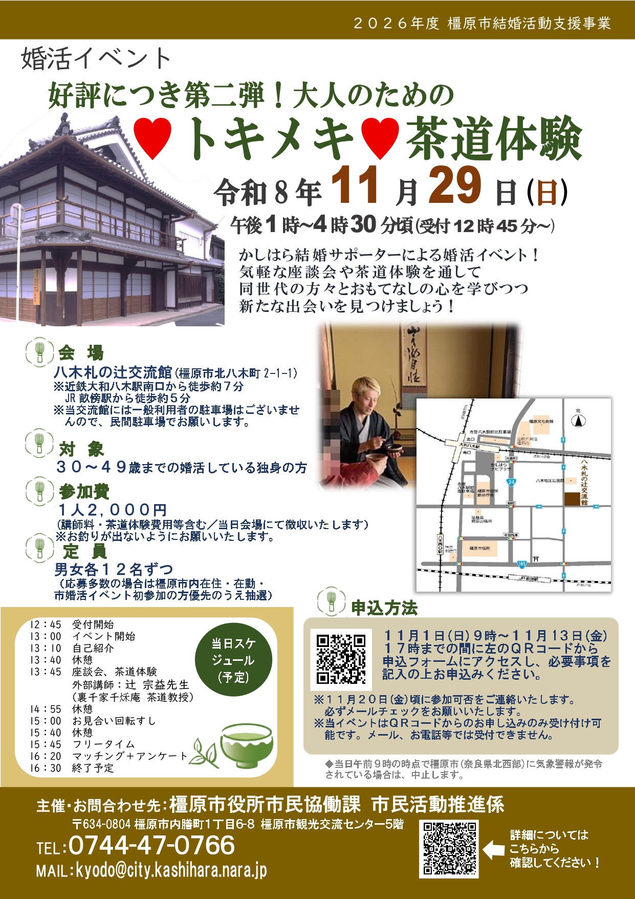 第2回婚活イベント
