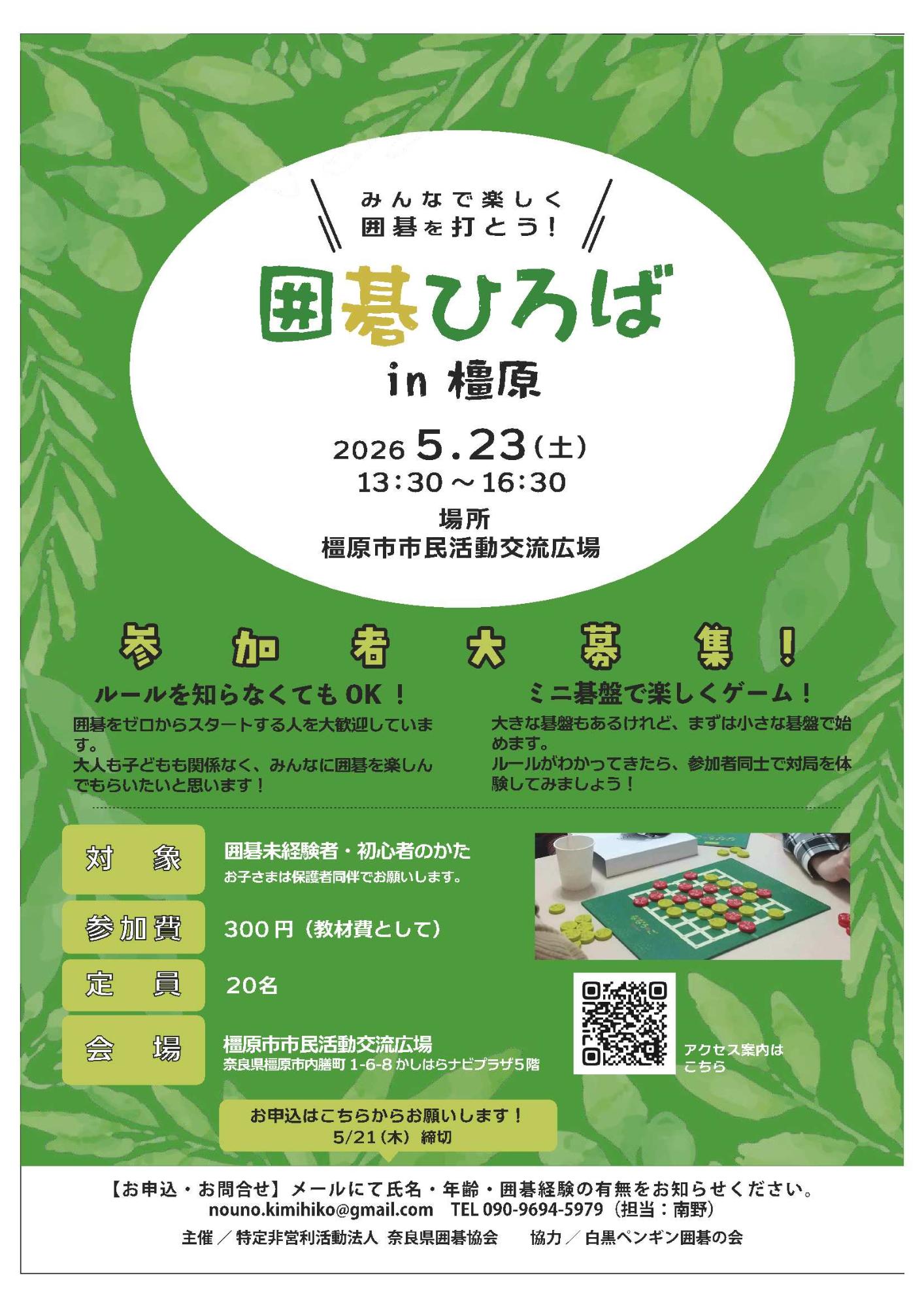 囲碁ひろばチラシ