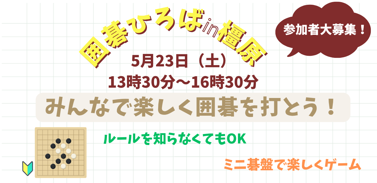 2026囲碁ひろば