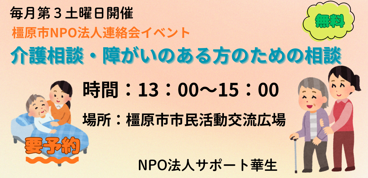 2026介護相談・障がいのある方のための相談