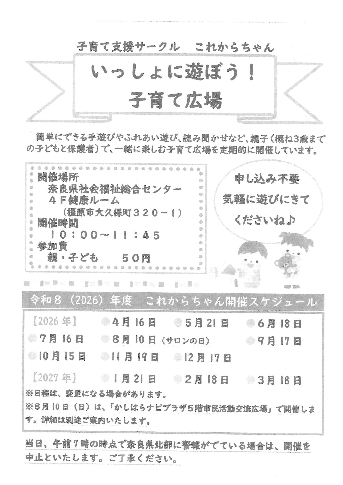令和8年度いっしょに遊ぼう！子育て広場チラシ