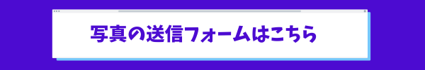 2026写真送付ロゴフォーム