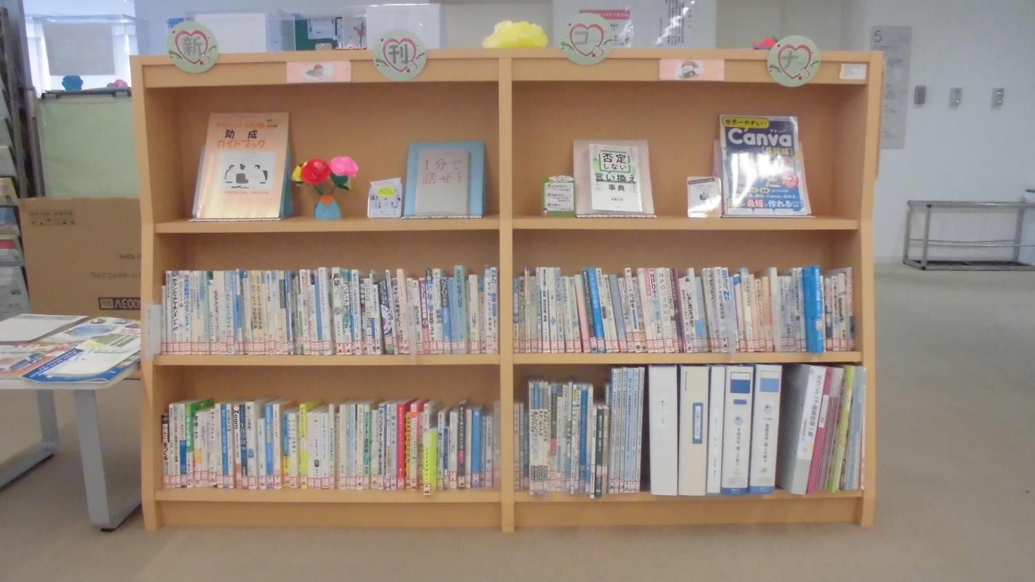 情報コーナーの書棚の様子