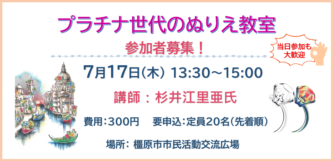 250717プラチナ世代のぬりえ教室