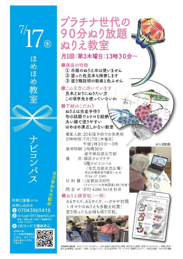 250517プラチナ世代のぬりえ教室チラシ