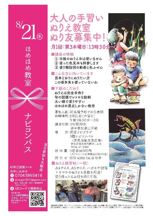 250821大人の手習いぬりえ教室