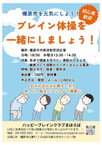 「ブレイン体操を一緒にしましょう！」チラシ